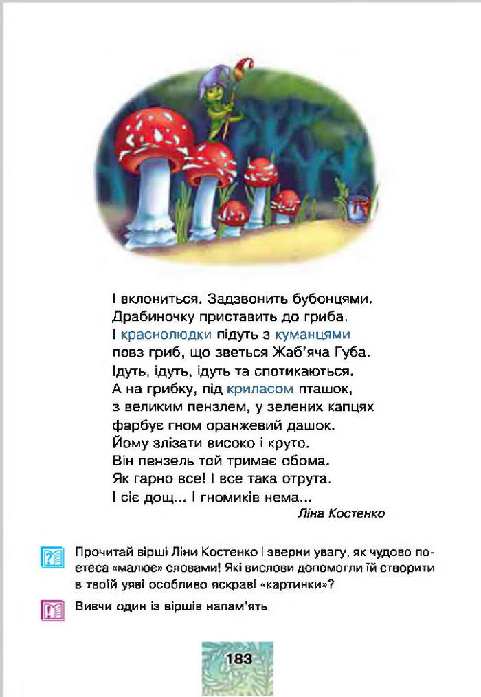 Літературне читання 4 клас Чумарна