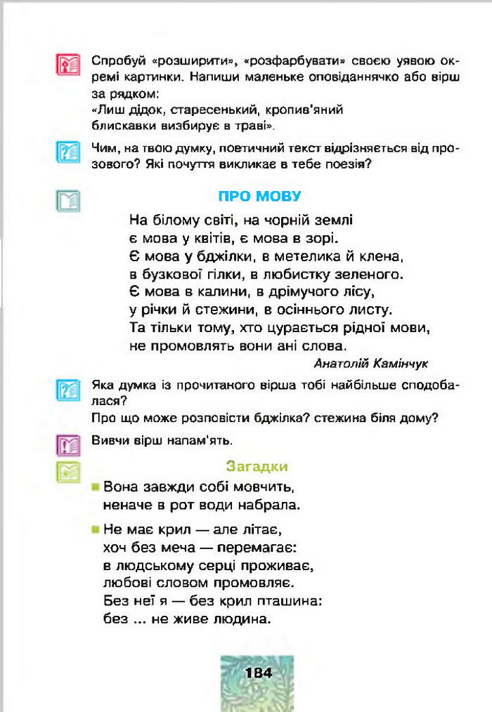 Літературне читання 4 клас Чумарна
