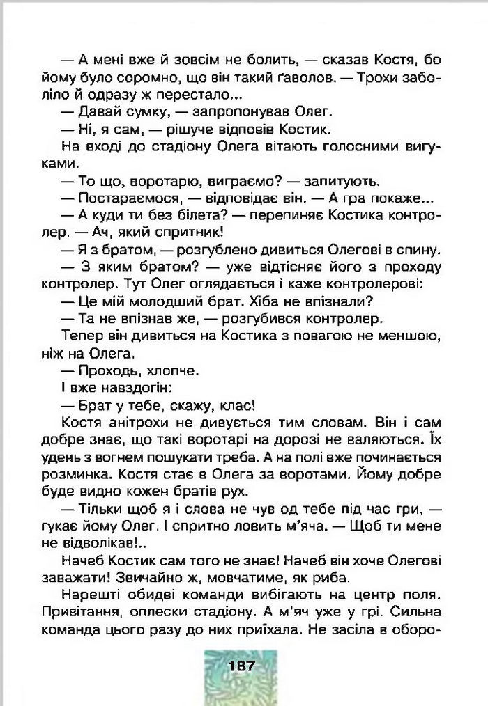 Літературне читання 4 клас Чумарна