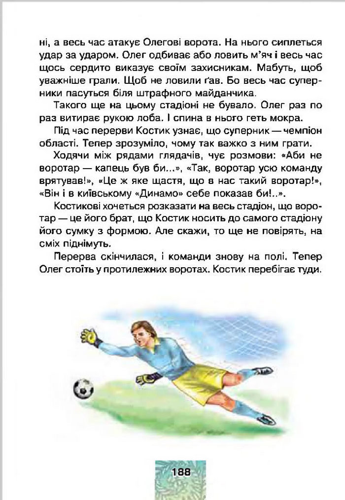 Літературне читання 4 клас Чумарна