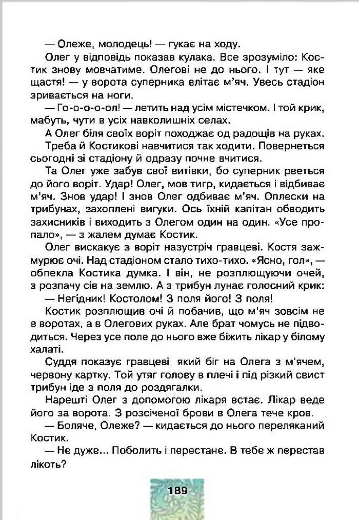 Літературне читання 4 клас Чумарна