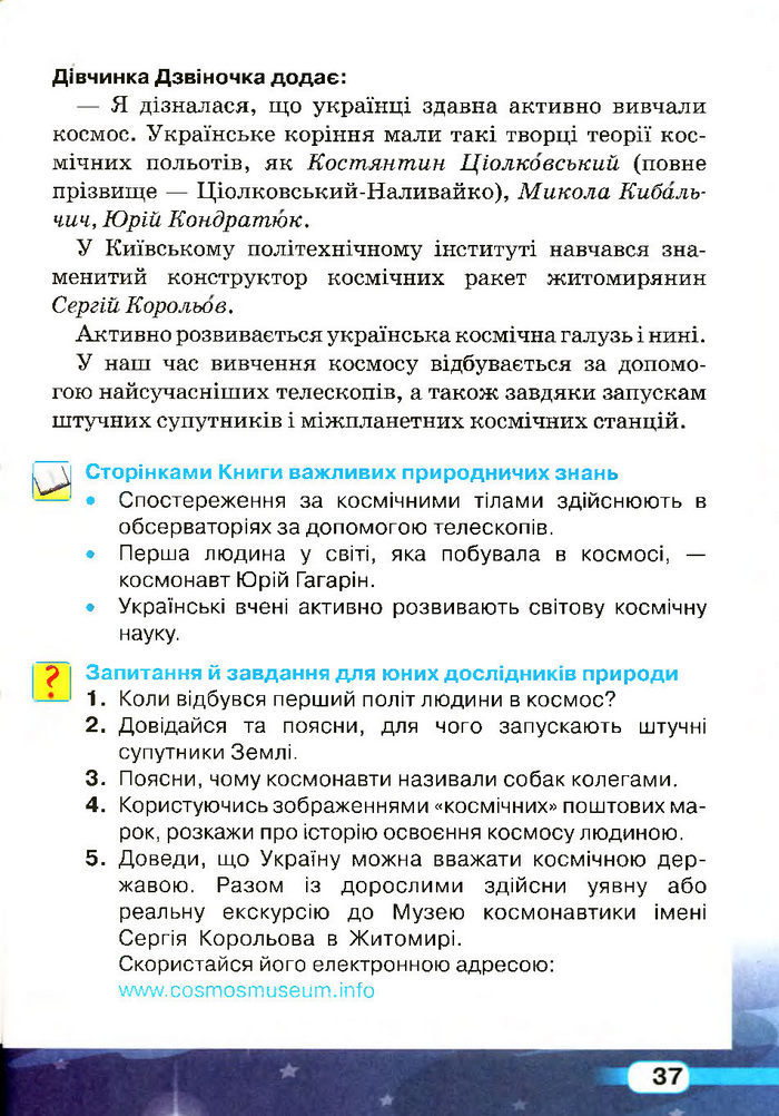 Природознавство 4 клас Грущинська (Укр.)