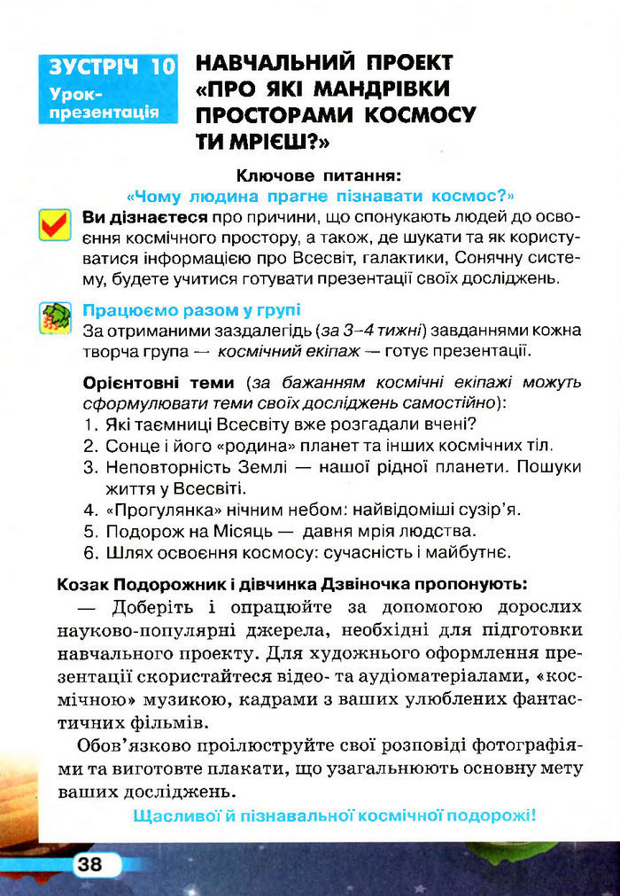 Природознавство 4 клас Грущинська (Укр.)