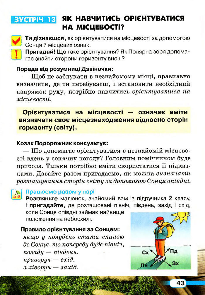 Природознавство 4 клас Грущинська (Укр.)