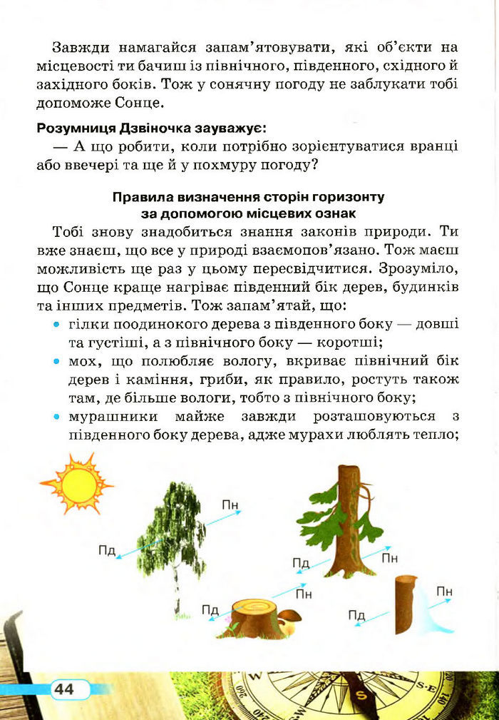 Природознавство 4 клас Грущинська (Укр.)