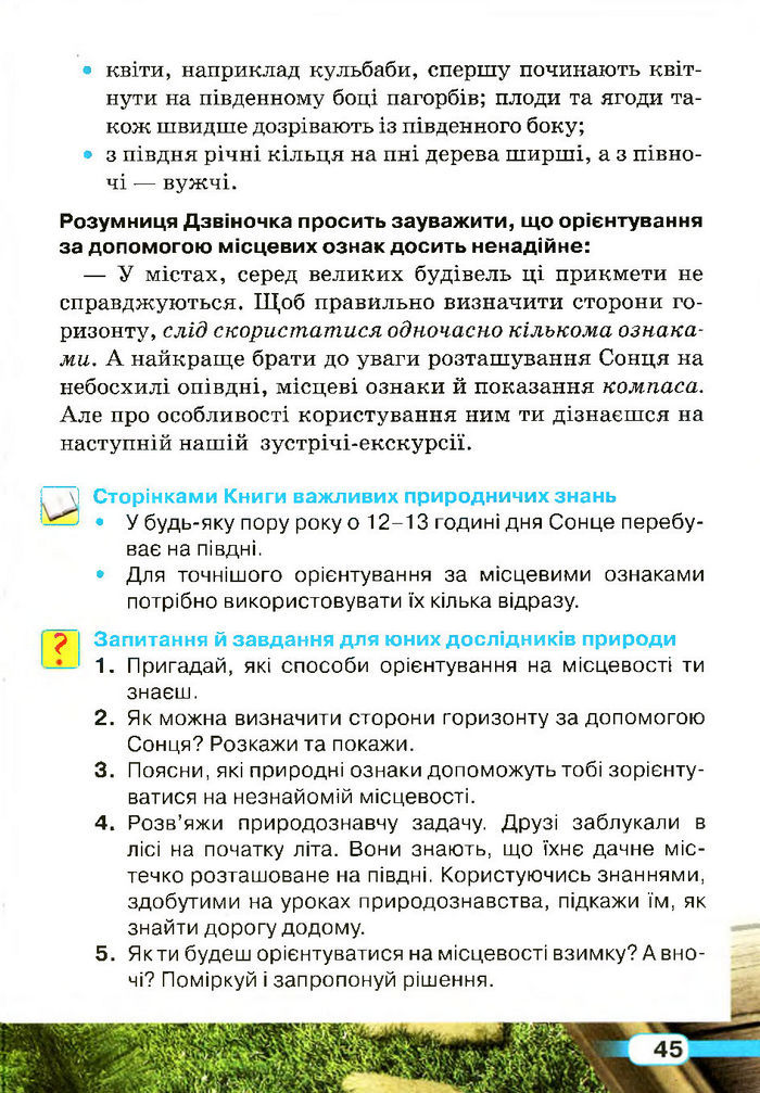 Природознавство 4 клас Грущинська (Укр.)