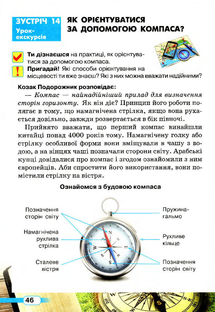 Природознавство 4 клас Грущинська (Укр.)