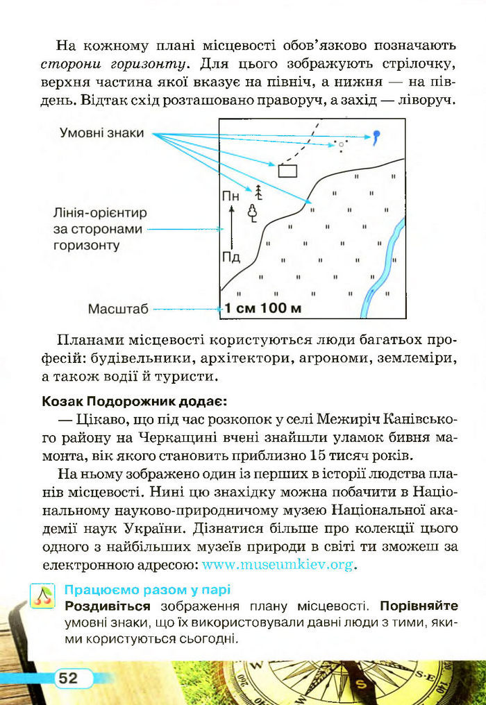 Природознавство 4 клас Грущинська (Укр.)