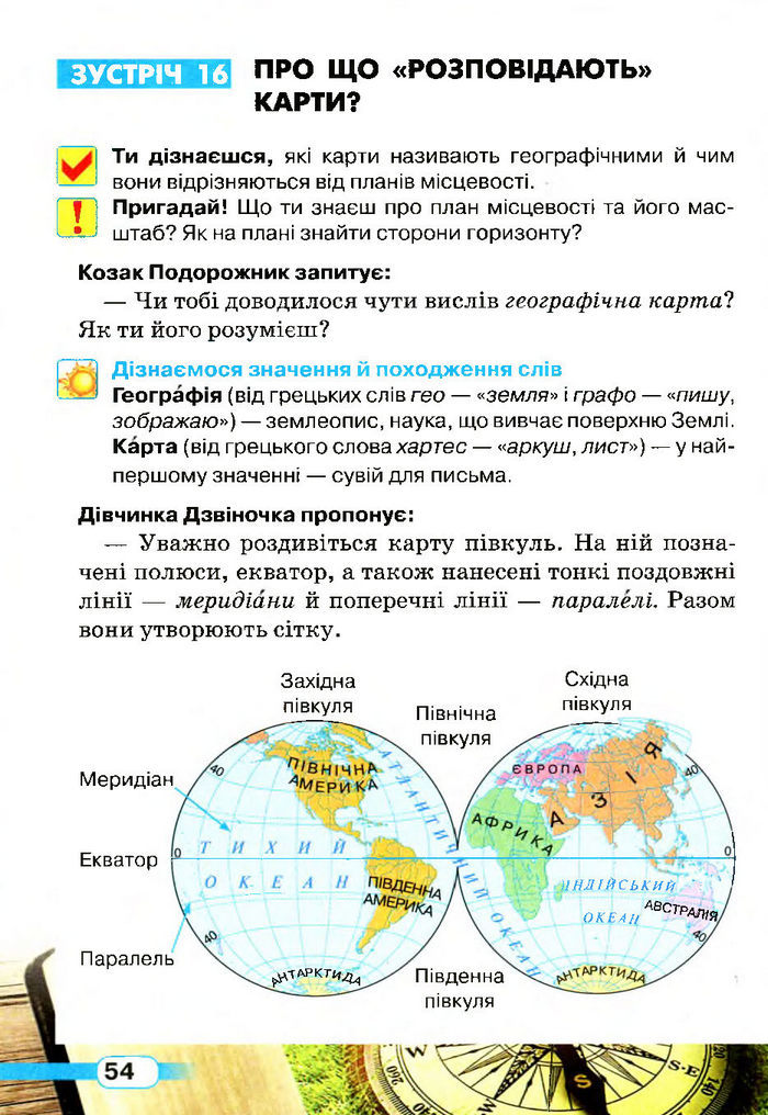 Природознавство 4 клас Грущинська (Укр.)