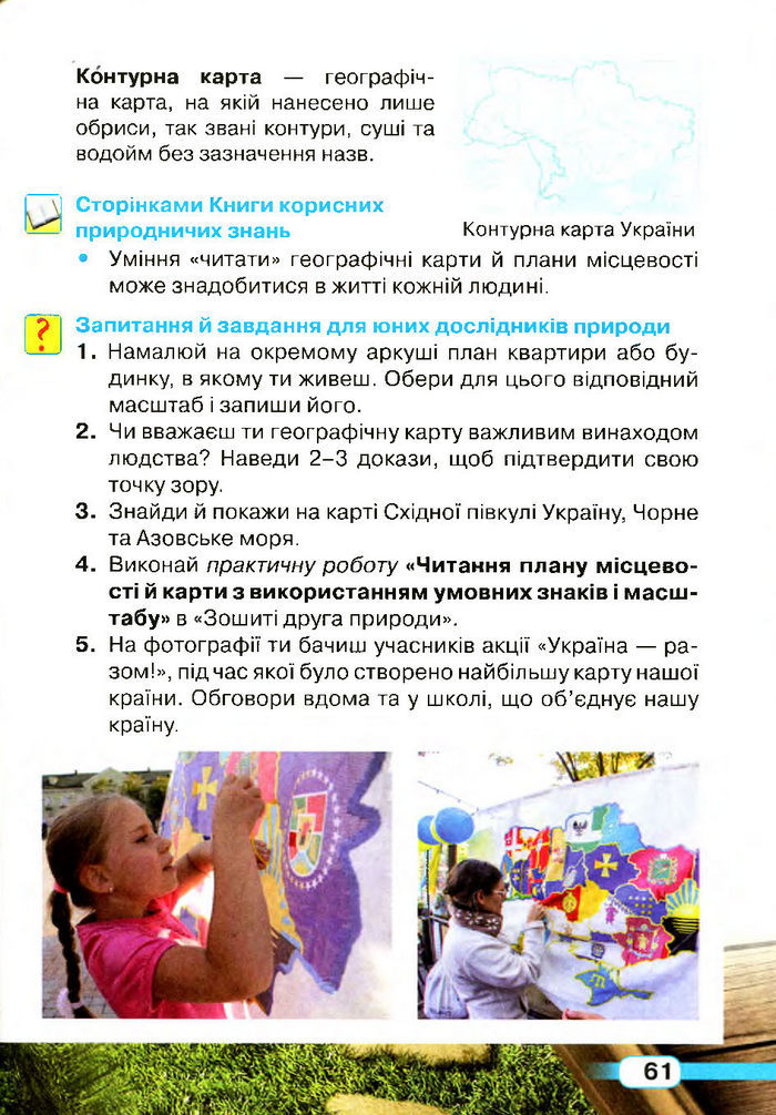 Природознавство 4 клас Грущинська (Укр.)