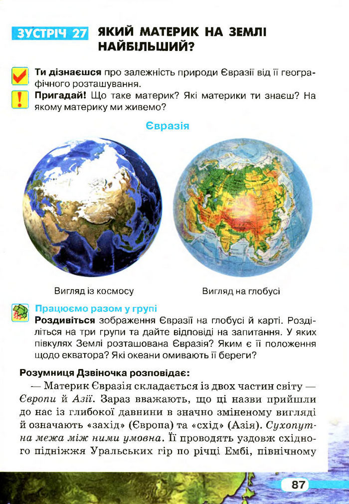 Природознавство 4 клас Грущинська (Укр.)