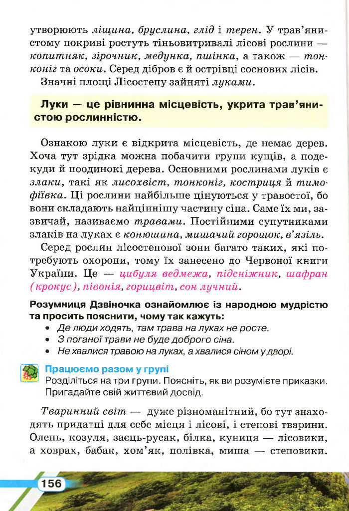 Природознавство 4 клас Грущинська (Укр.)