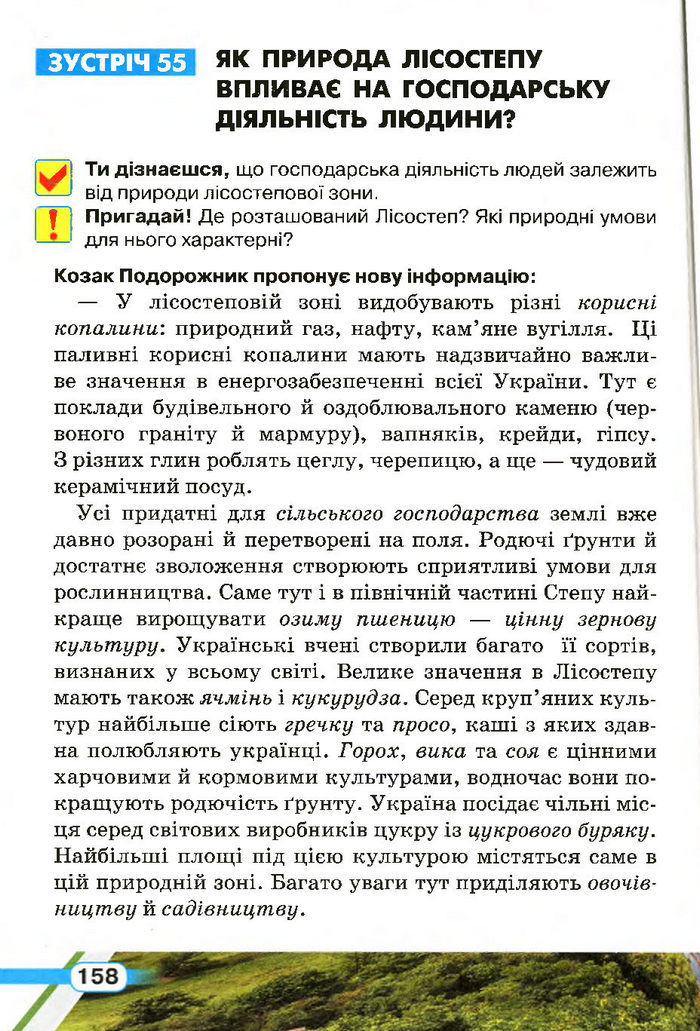 Природознавство 4 клас Грущинська (Укр.)