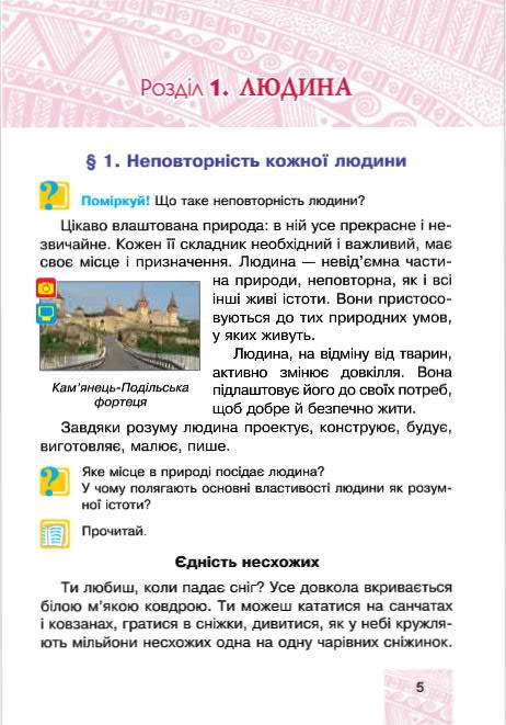 Підручник Я у світі 4 клас Беденко