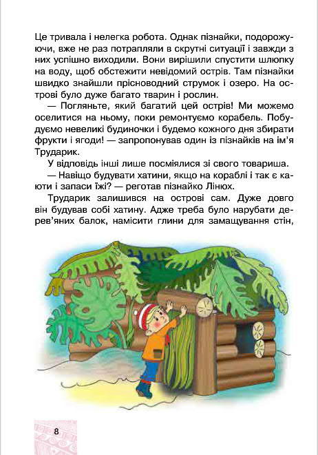 Підручник Я у світі 4 клас Беденко