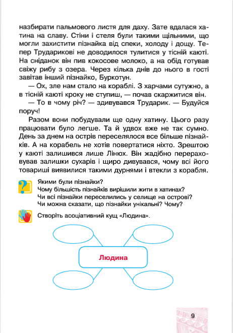 Підручник Я у світі 4 клас Беденко