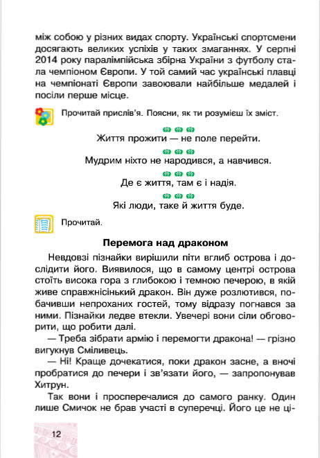 Підручник Я у світі 4 клас Беденко