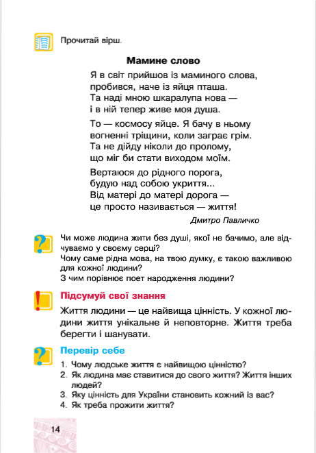 Підручник Я у світі 4 клас Беденко