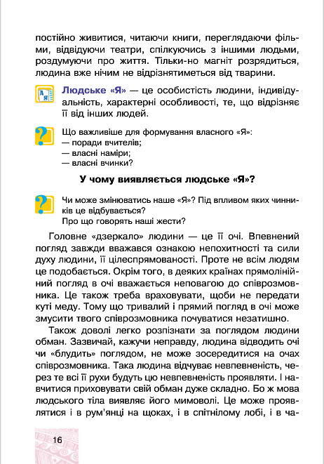 Підручник Я у світі 4 клас Беденко