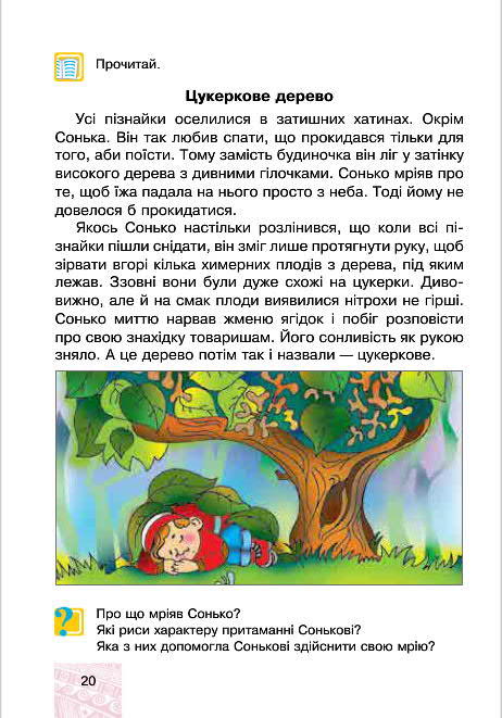 Підручник Я у світі 4 клас Беденко