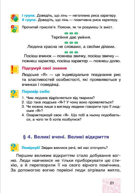 Підручник Я у світі 4 клас Беденко