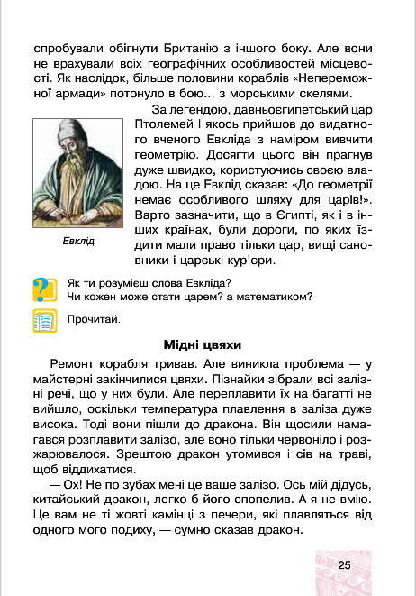 Підручник Я у світі 4 клас Беденко