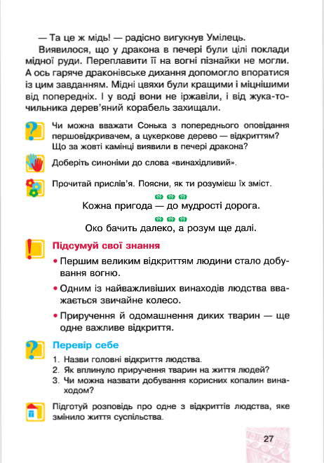 Підручник Я у світі 4 клас Беденко