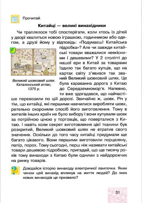 Підручник Я у світі 4 клас Беденко