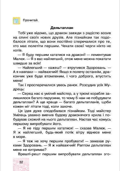 Підручник Я у світі 4 клас Беденко