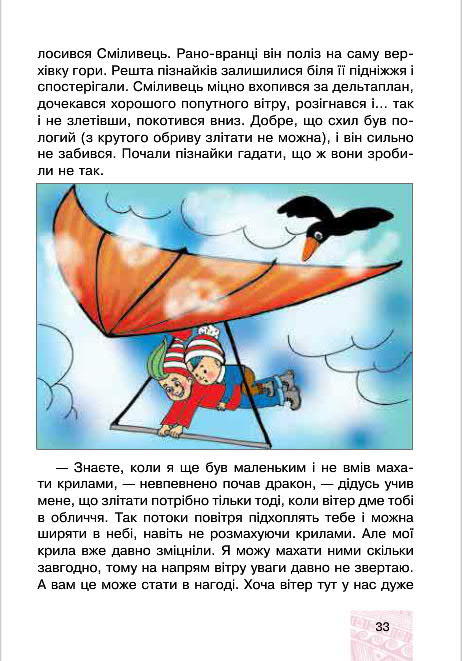 Підручник Я у світі 4 клас Беденко