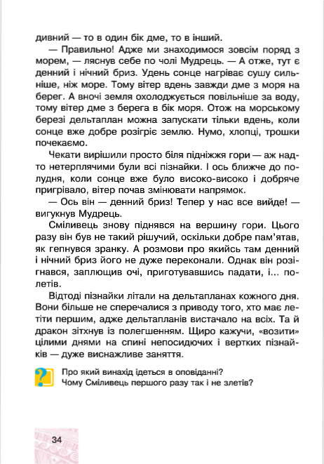 Підручник Я у світі 4 клас Беденко