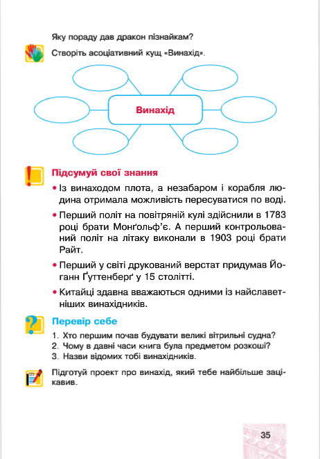 Підручник Я у світі 4 клас Беденко