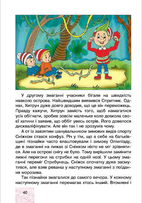 Підручник Я у світі 4 клас Беденко