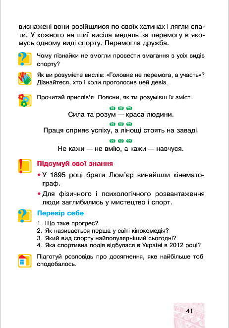 Підручник Я у світі 4 клас Беденко