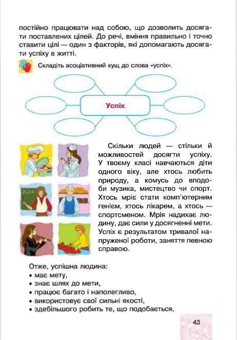 Підручник Я у світі 4 клас Беденко