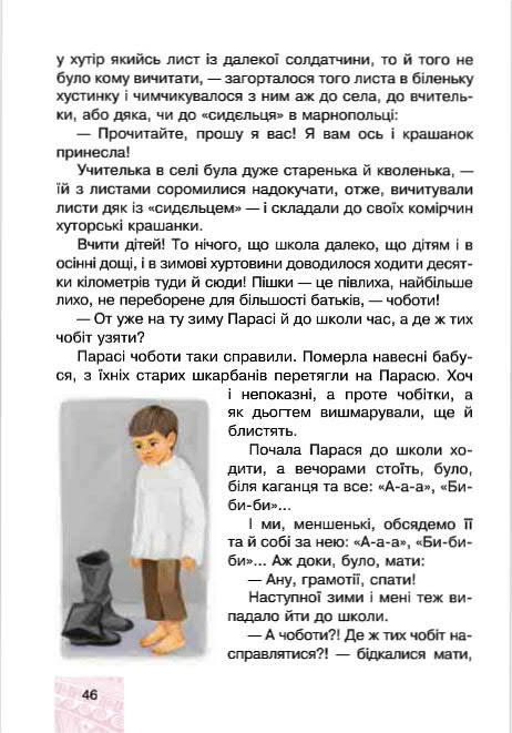 Підручник Я у світі 4 клас Беденко