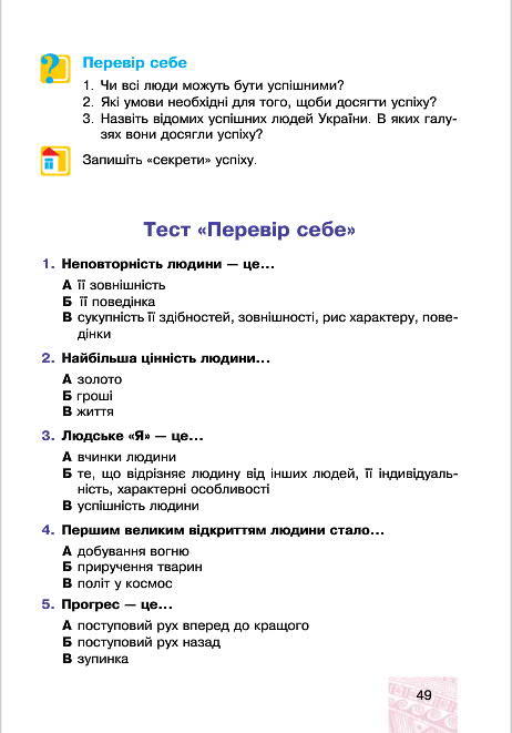 Підручник Я у світі 4 клас Беденко