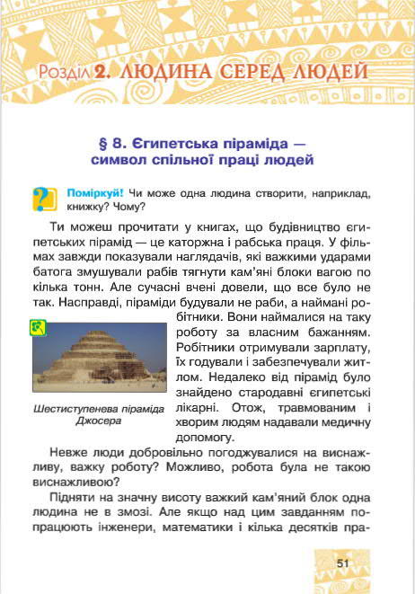 Підручник Я у світі 4 клас Беденко