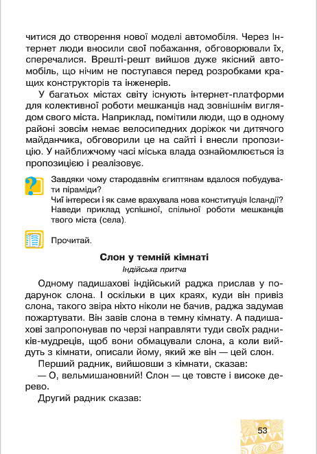 Підручник Я у світі 4 клас Беденко