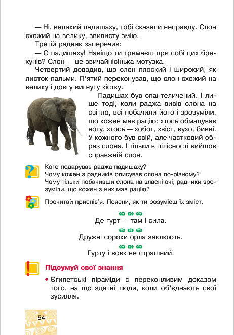 Підручник Я у світі 4 клас Беденко