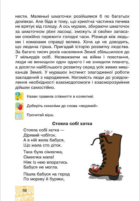 Підручник Я у світі 4 клас Беденко