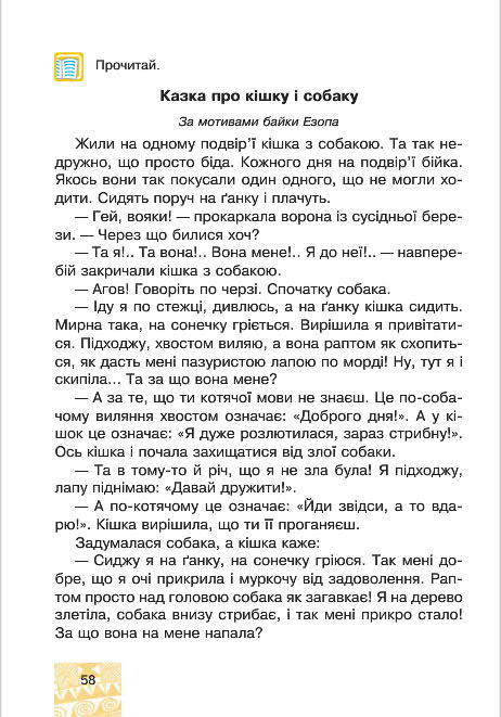 Підручник Я у світі 4 клас Беденко