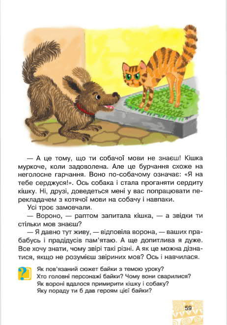 Підручник Я у світі 4 клас Беденко