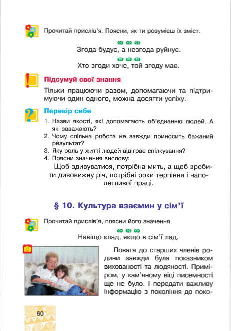 Підручник Я у світі 4 клас Беденко