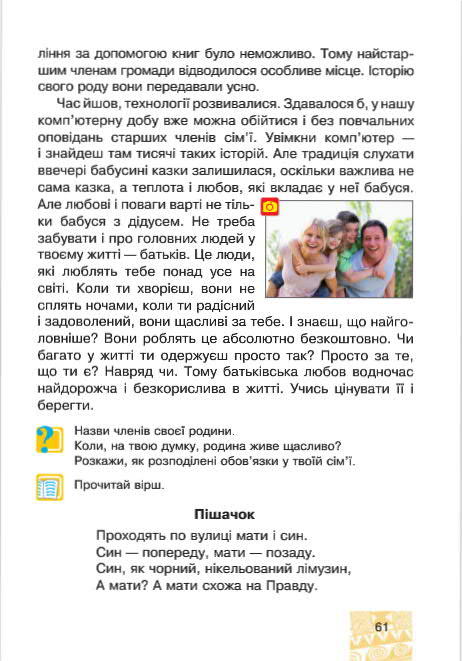Підручник Я у світі 4 клас Беденко