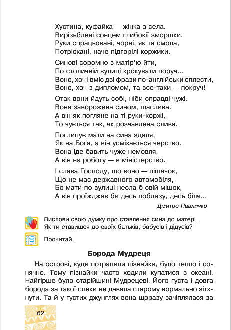 Підручник Я у світі 4 клас Беденко