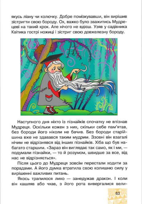 Підручник Я у світі 4 клас Беденко