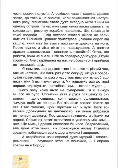 Підручник Я у світі 4 клас Беденко