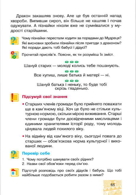 Підручник Я у світі 4 клас Беденко