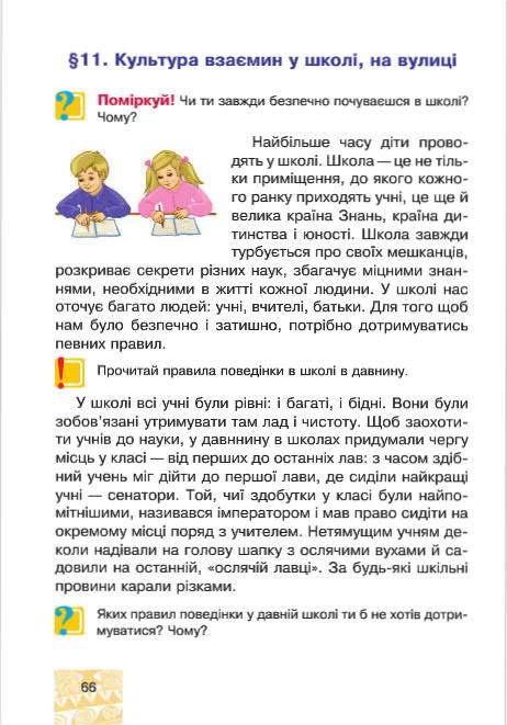Підручник Я у світі 4 клас Беденко